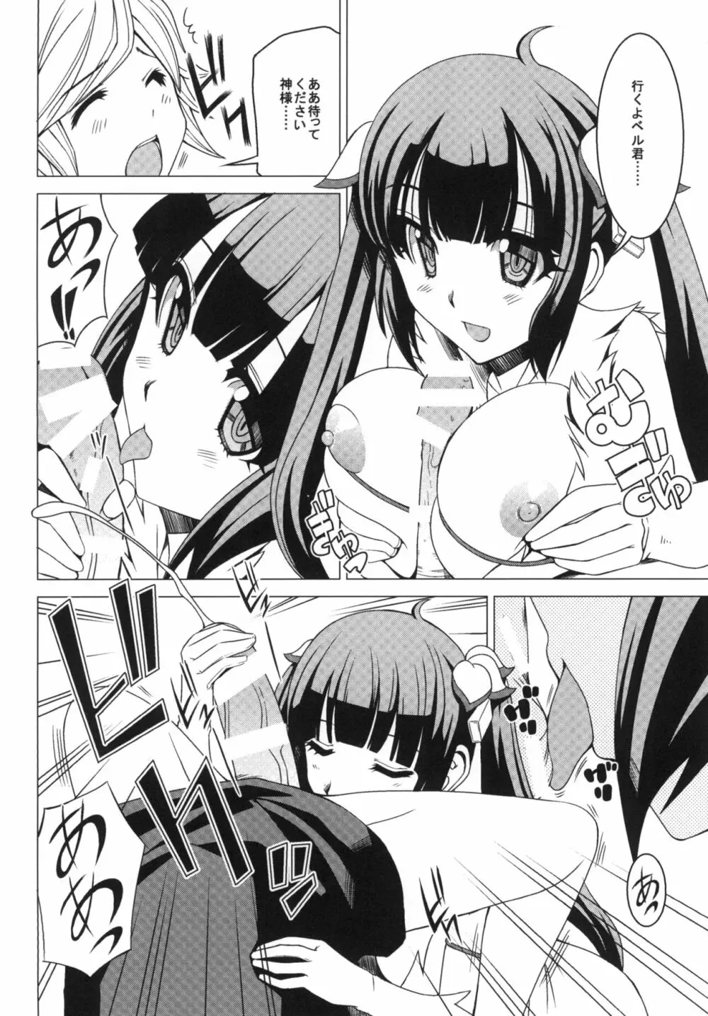 ヘスティアのゼロから始める戦技教導 Page.8