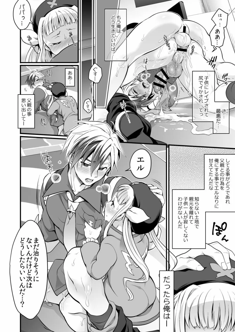 ふたなりエルとルドガーの愛棒スープ Page.21