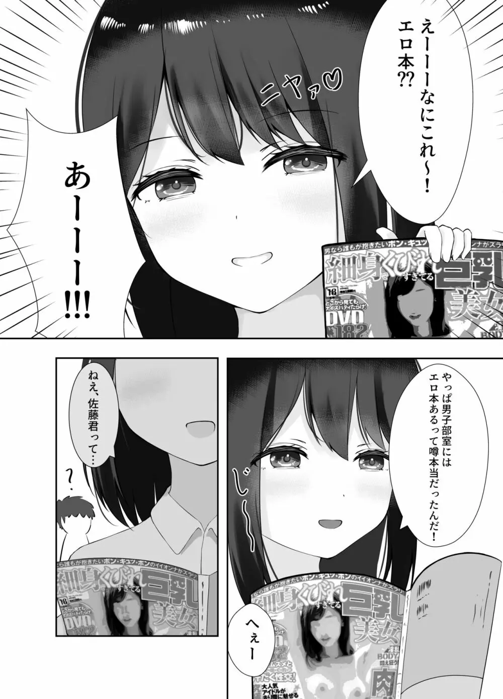 セックスレスな巨乳先輩と既成事実を作ってしまったお話 Page.11