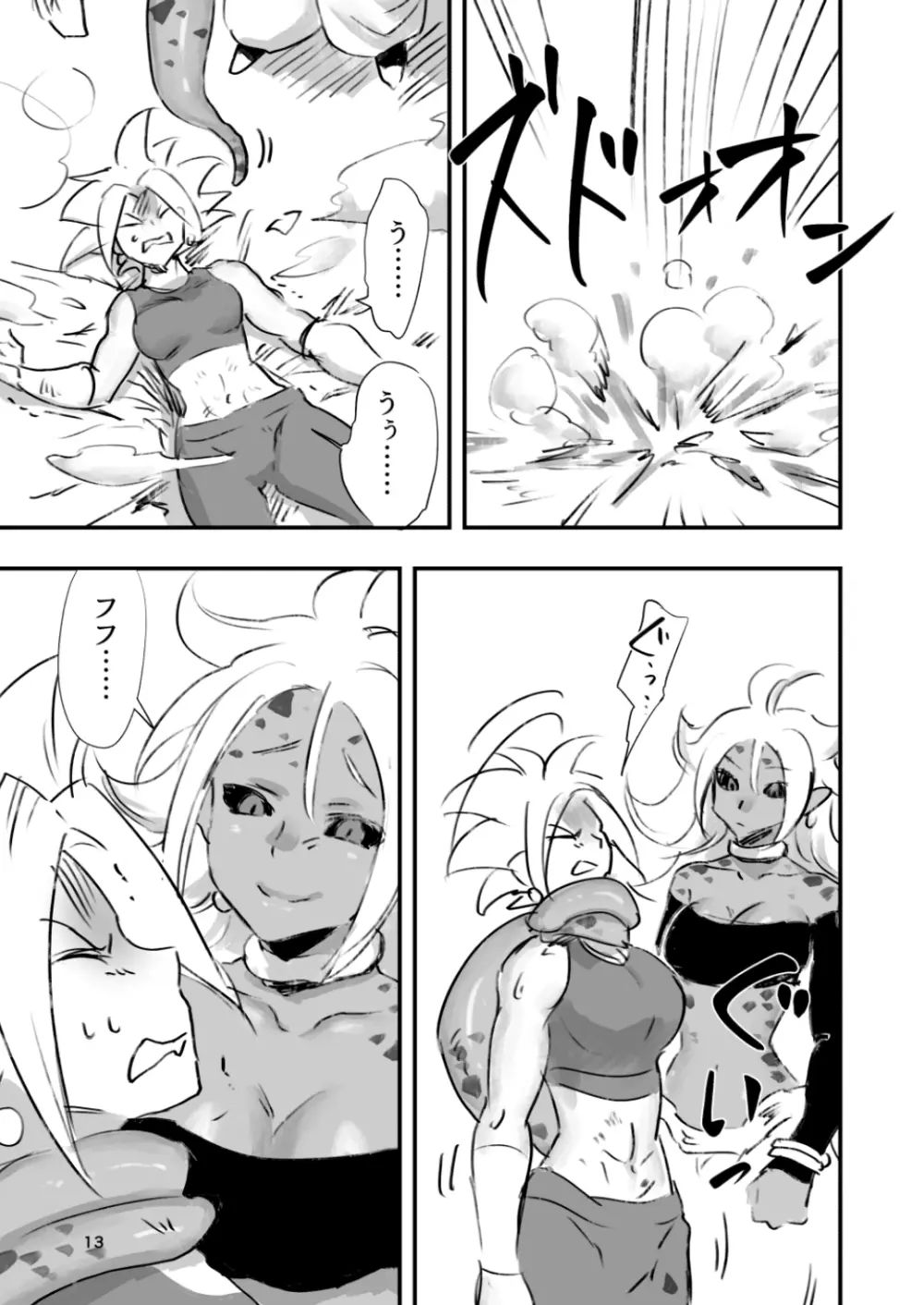 belly crisis DB編2 Page.13