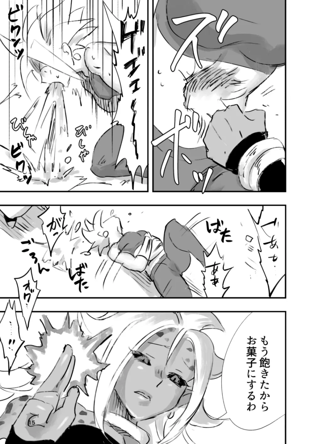 belly crisis DB編2 Page.15