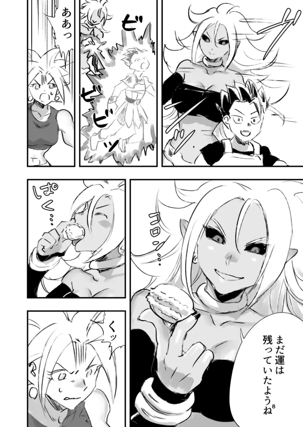 belly crisis DB編2 Page.8