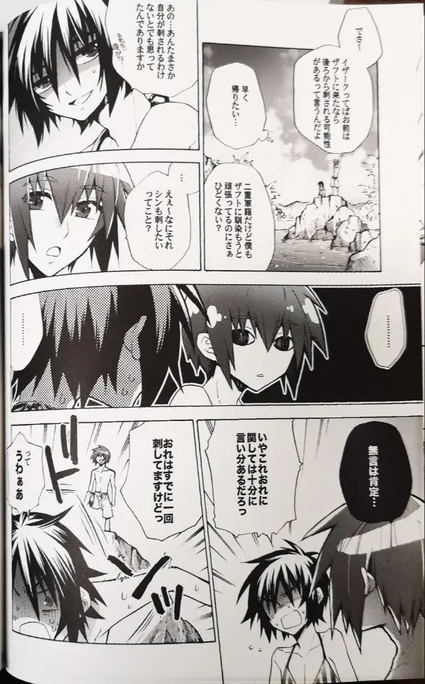 ドリーミング・サンデー Page.10