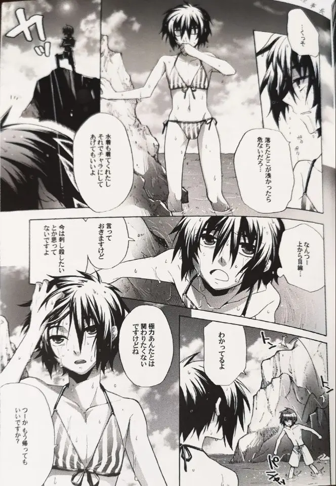 ドリーミング・サンデー Page.11