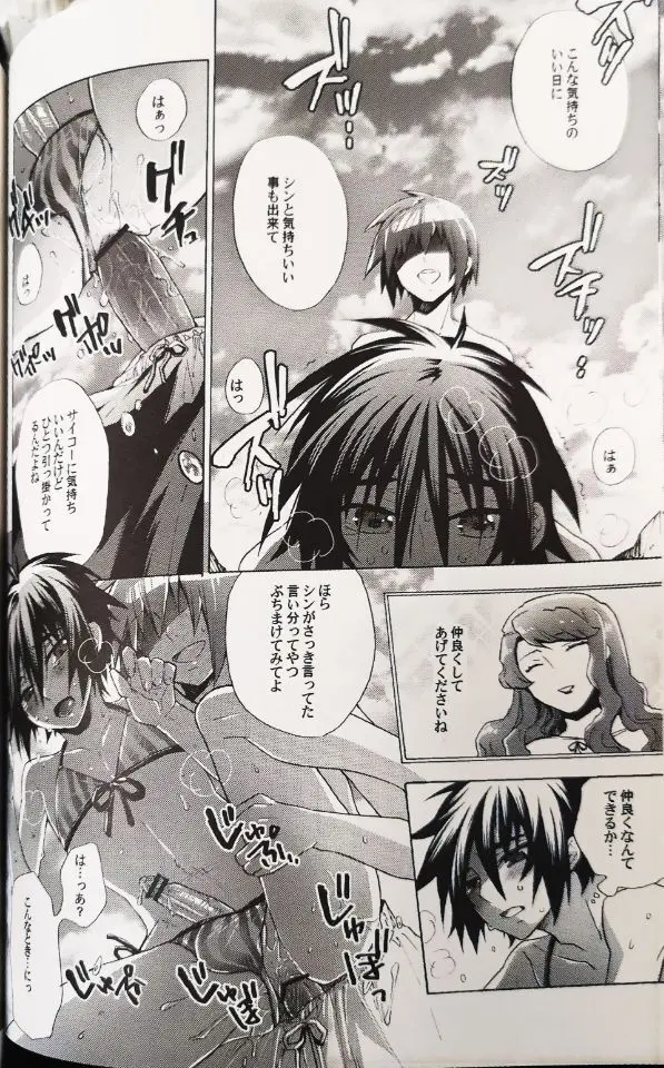 ドリーミング・サンデー Page.18