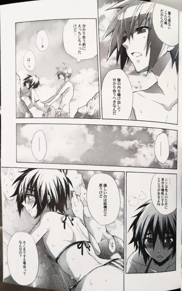 ドリーミング・サンデー Page.19