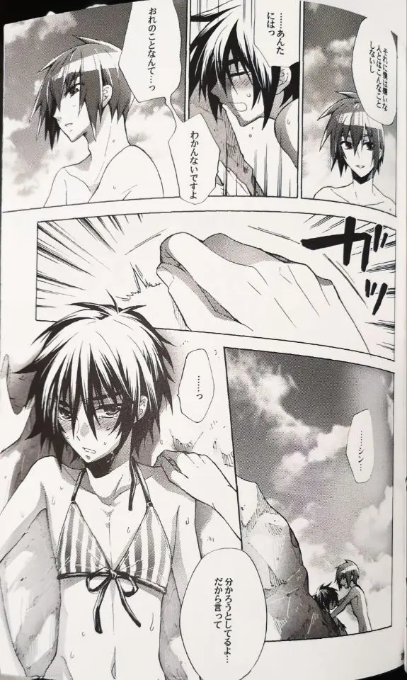 ドリーミング・サンデー Page.21