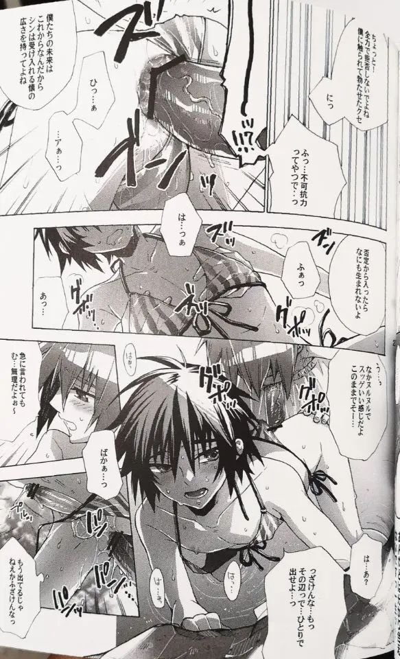 ドリーミング・サンデー Page.25