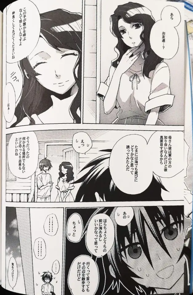 ドリーミング・サンデー Page.5