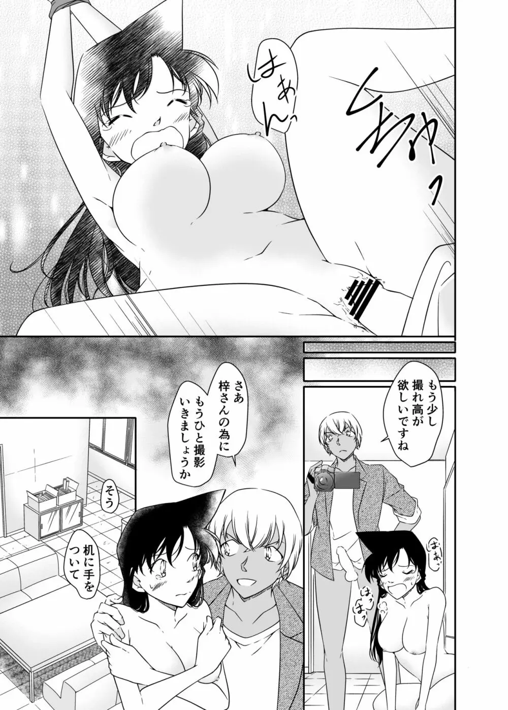 正義の為にＡＶ撮影にご協力下さい Page.18