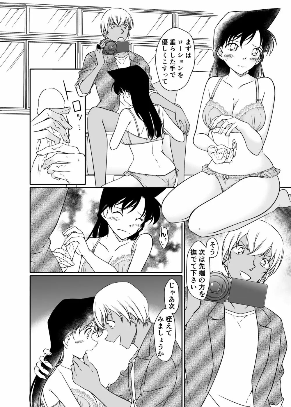 正義の為にＡＶ撮影にご協力下さい Page.7