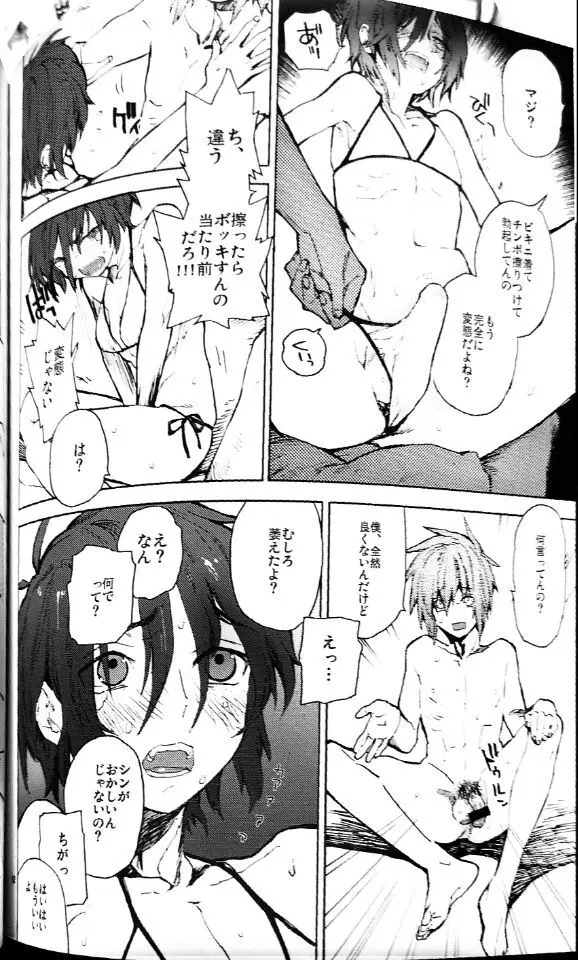危ない水着 Page.11