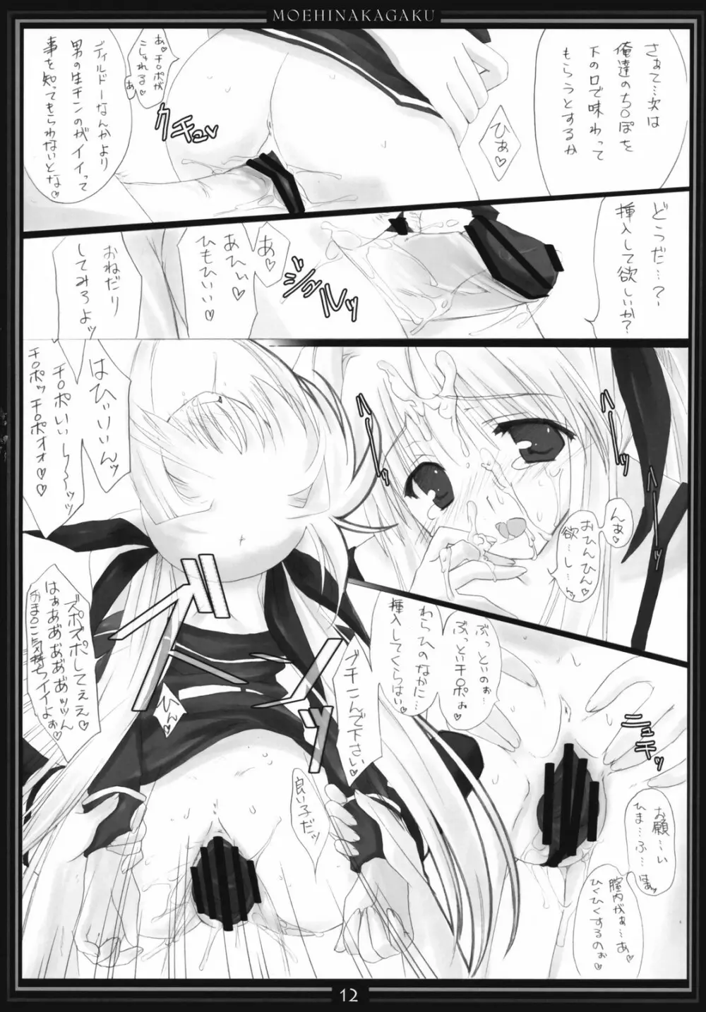 St.Lily's Day03 Page.11