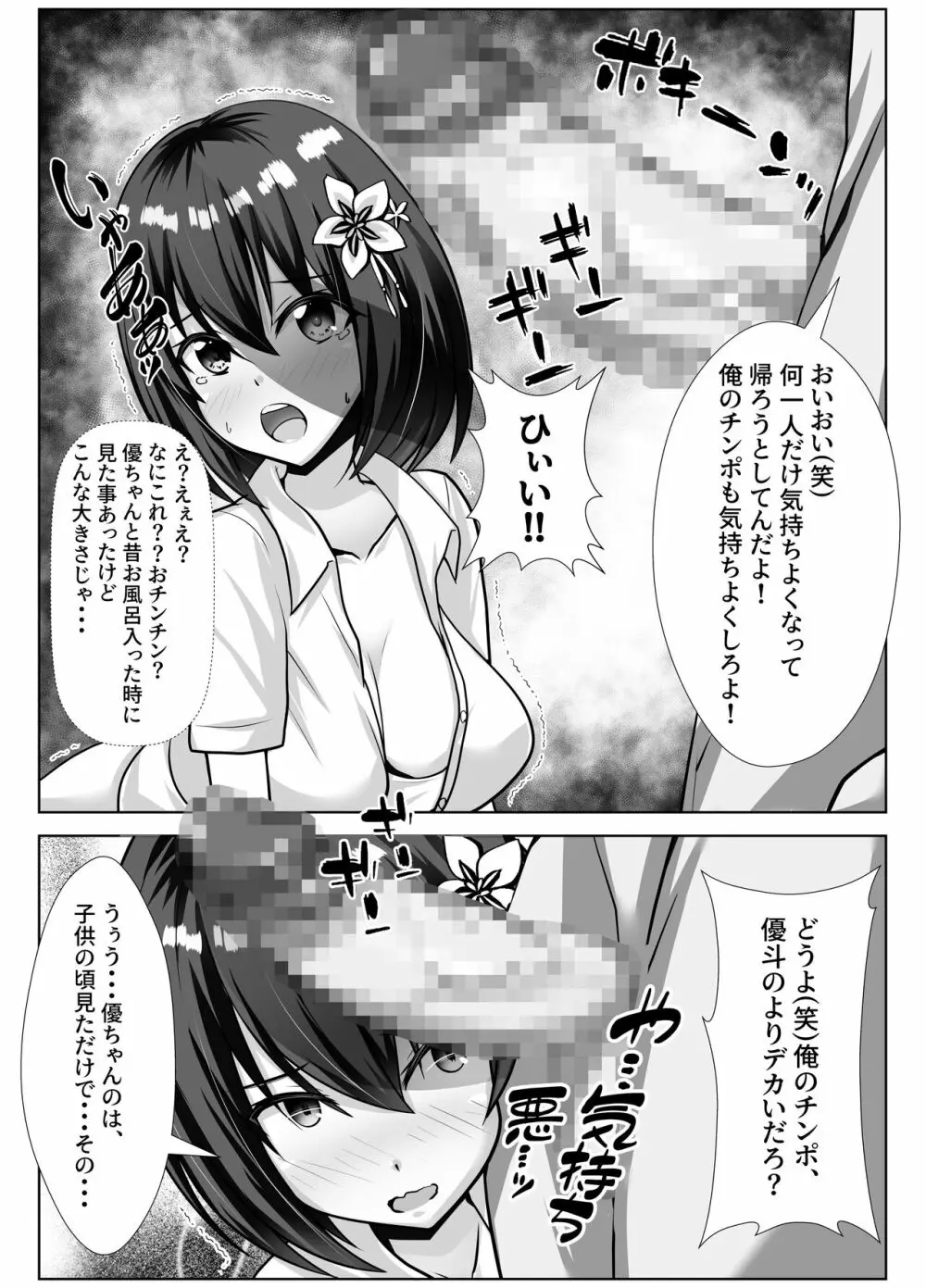 巨乳で幼馴染の彼女がヤリチン男に寝取られる話 Page.12