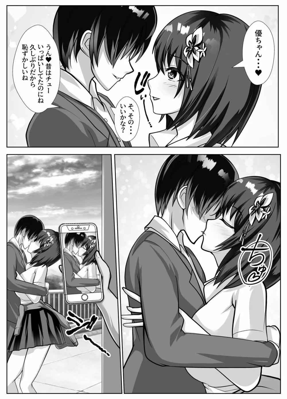 巨乳で幼馴染の彼女がヤリチン男に寝取られる話 Page.4