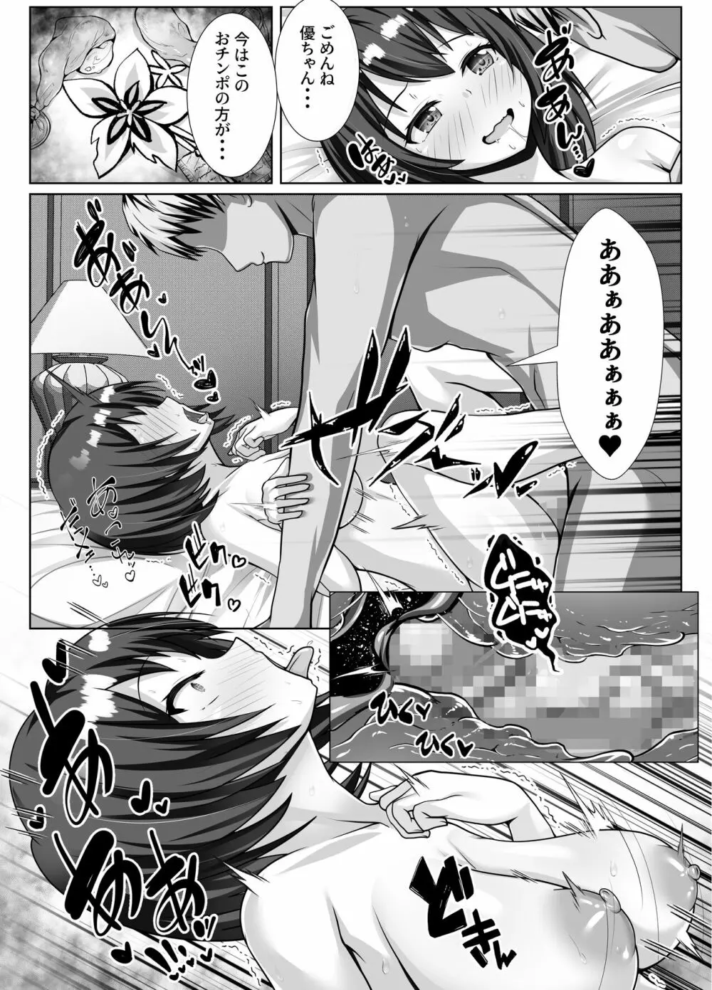 巨乳で幼馴染の彼女がヤリチン男に寝取られる話 Page.40