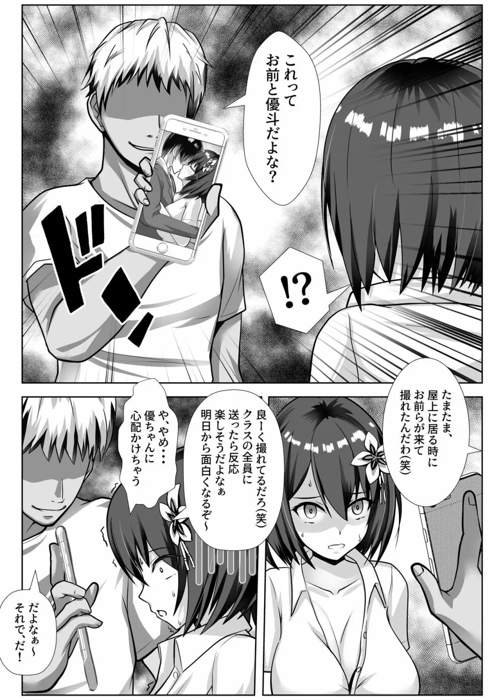巨乳で幼馴染の彼女がヤリチン男に寝取られる話 Page.6