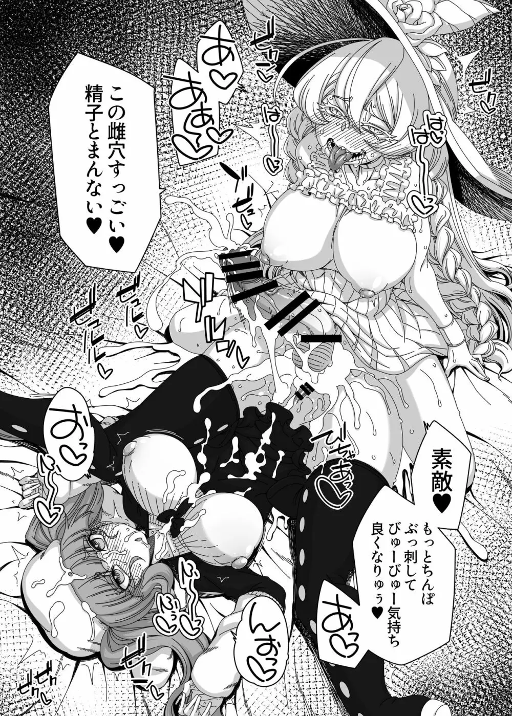 ナニよそれ?バッカじゃないの! Page.18