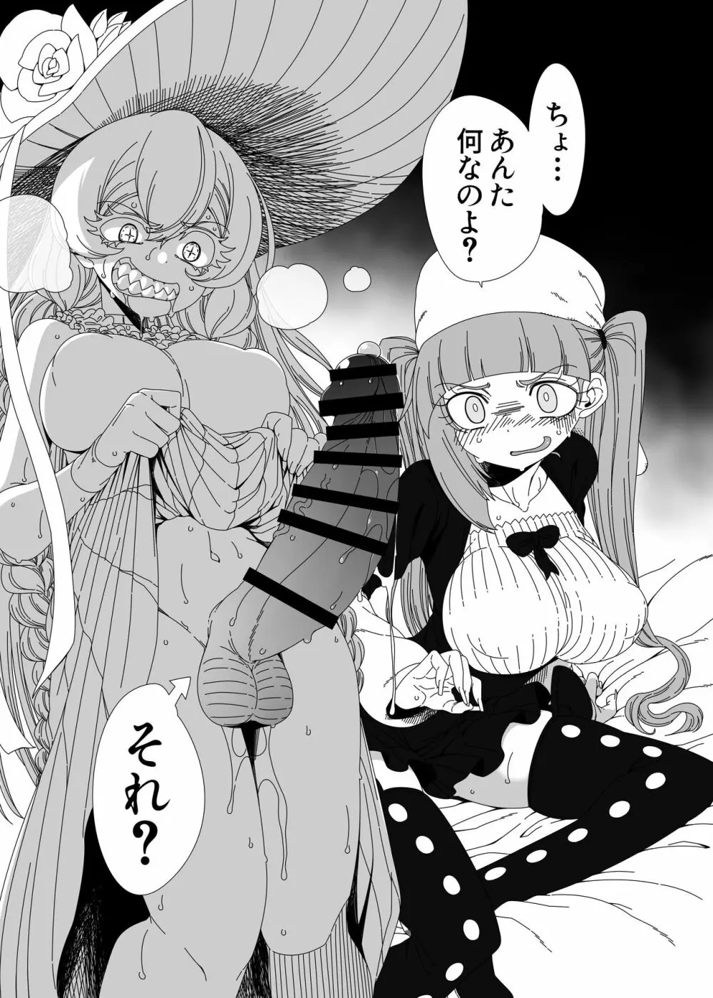 ナニよそれ?バッカじゃないの! Page.5