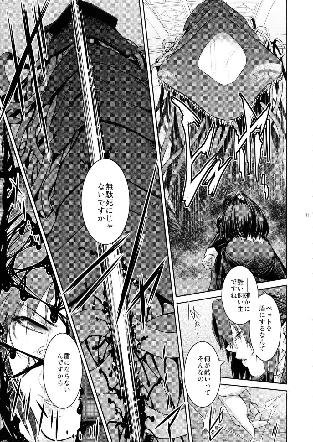 キョウカイ。6 Page.10