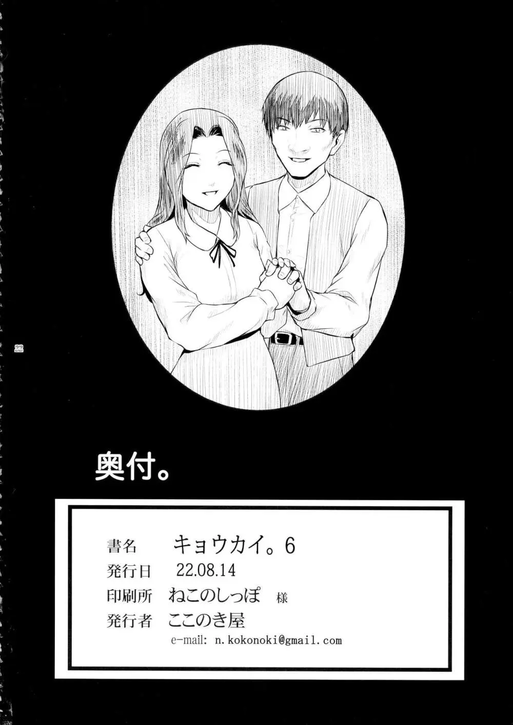 キョウカイ。6 Page.21
