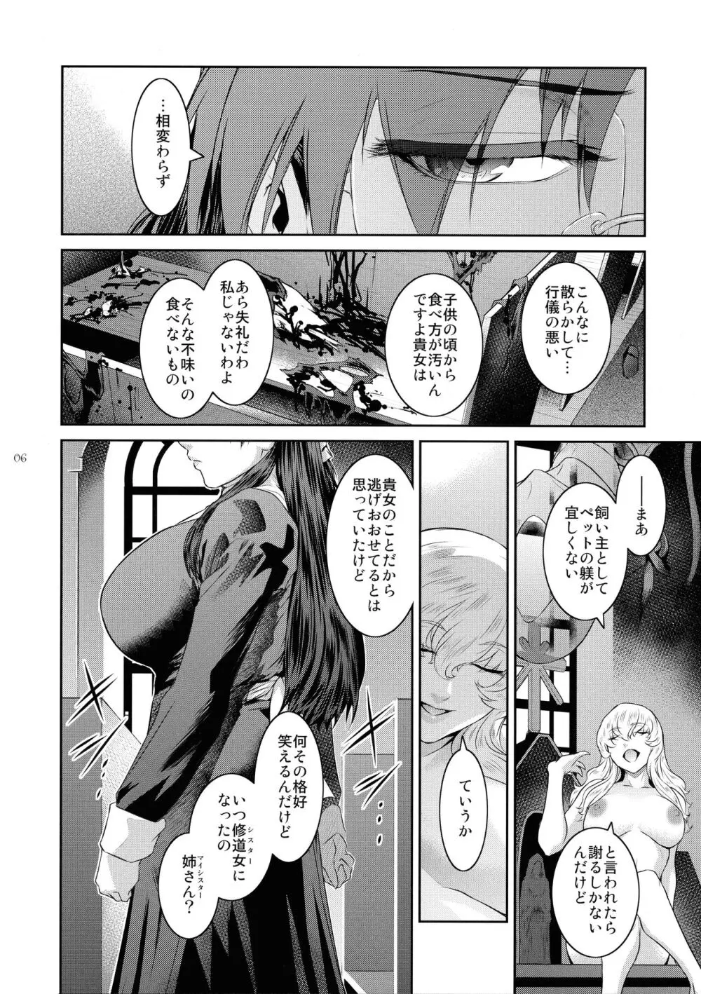 キョウカイ。6 Page.6