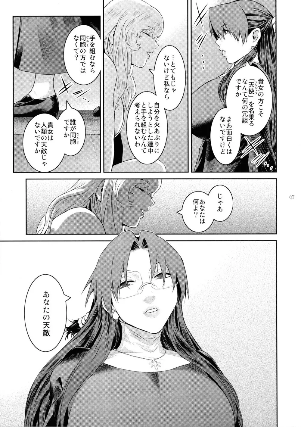 キョウカイ。6 Page.7