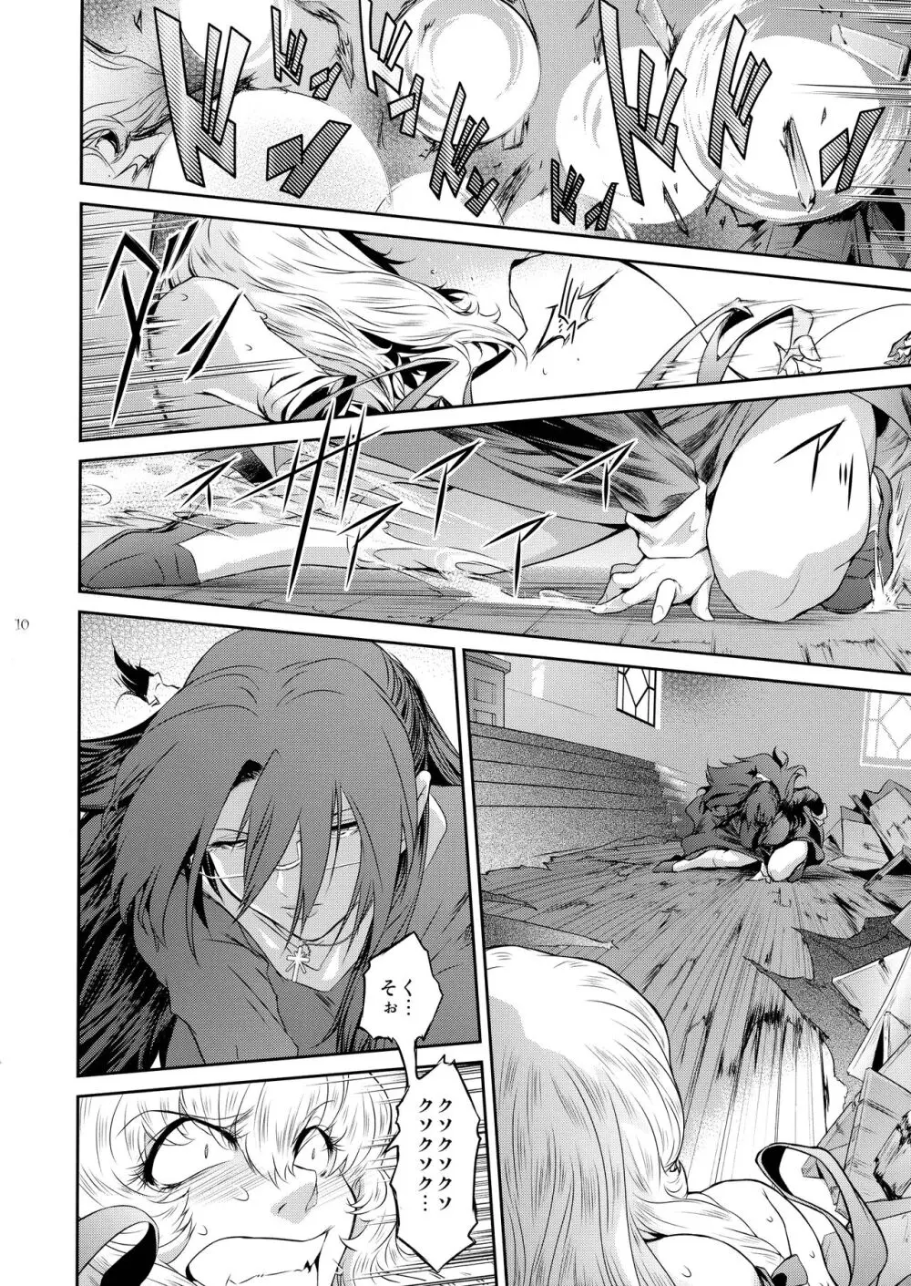 キョウカイ。6 Page.9