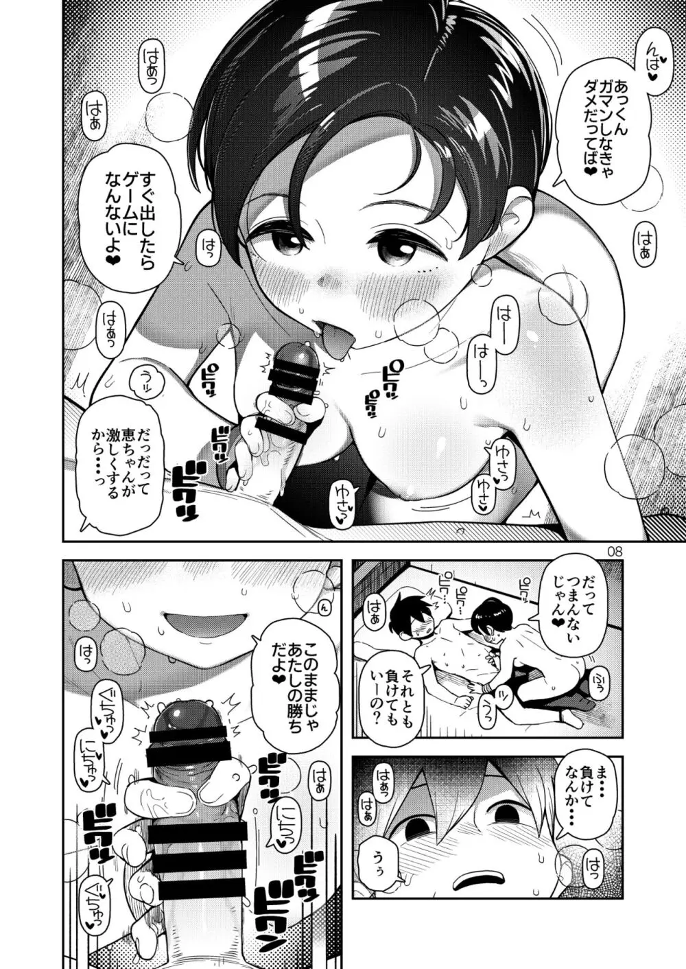 おっぱいおっきな恵ちゃん Page.10