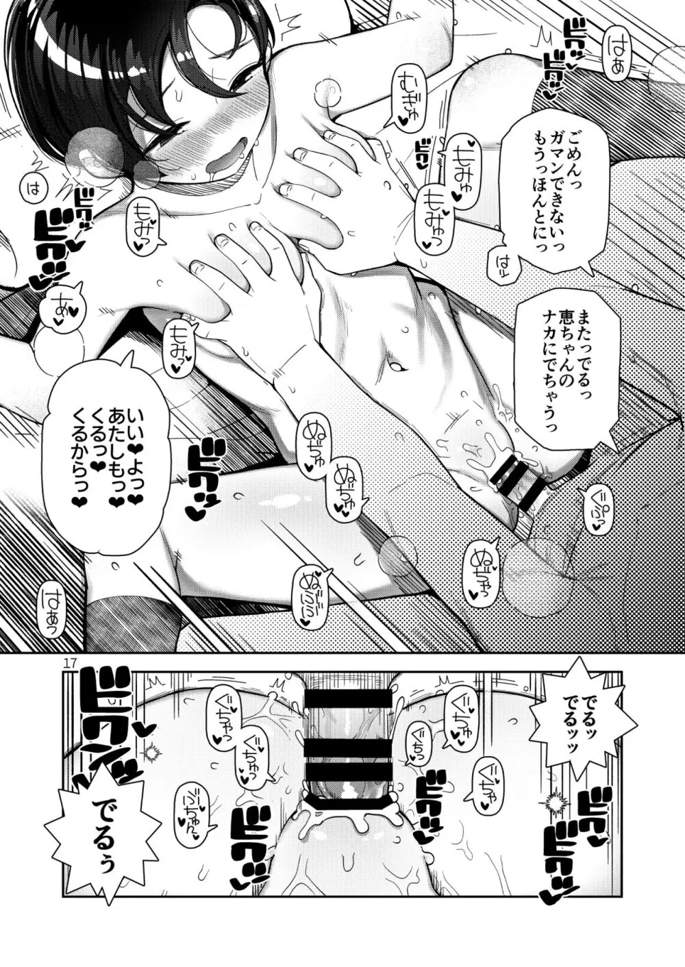おっぱいおっきな恵ちゃん Page.19
