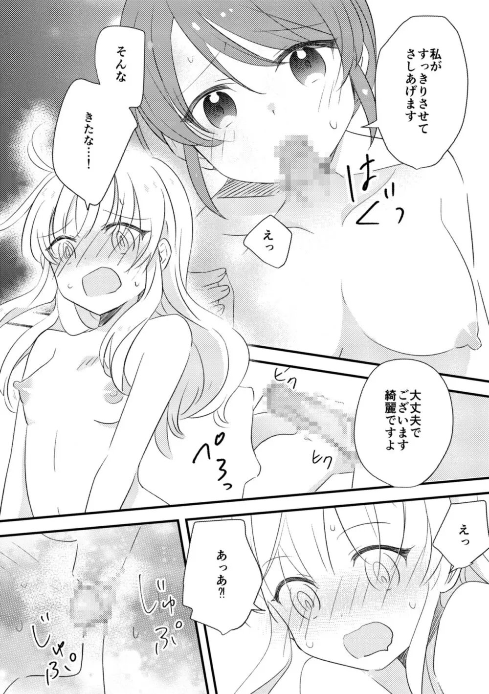おじょうさまのひみつ Page.18