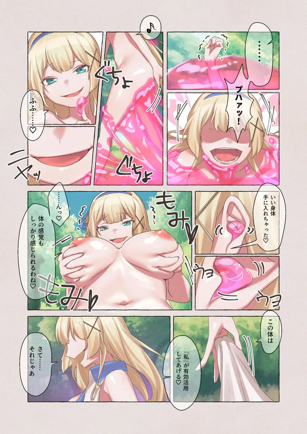 スライムパンデミック ―エナジードレインでスライムにやりたい放題される姫騎士物語― Page.15