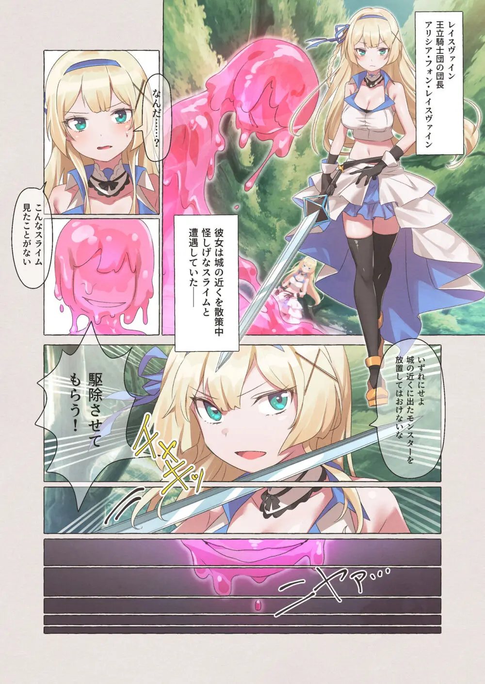 スライムパンデミック ―エナジードレインでスライムにやりたい放題される姫騎士物語― Page.2