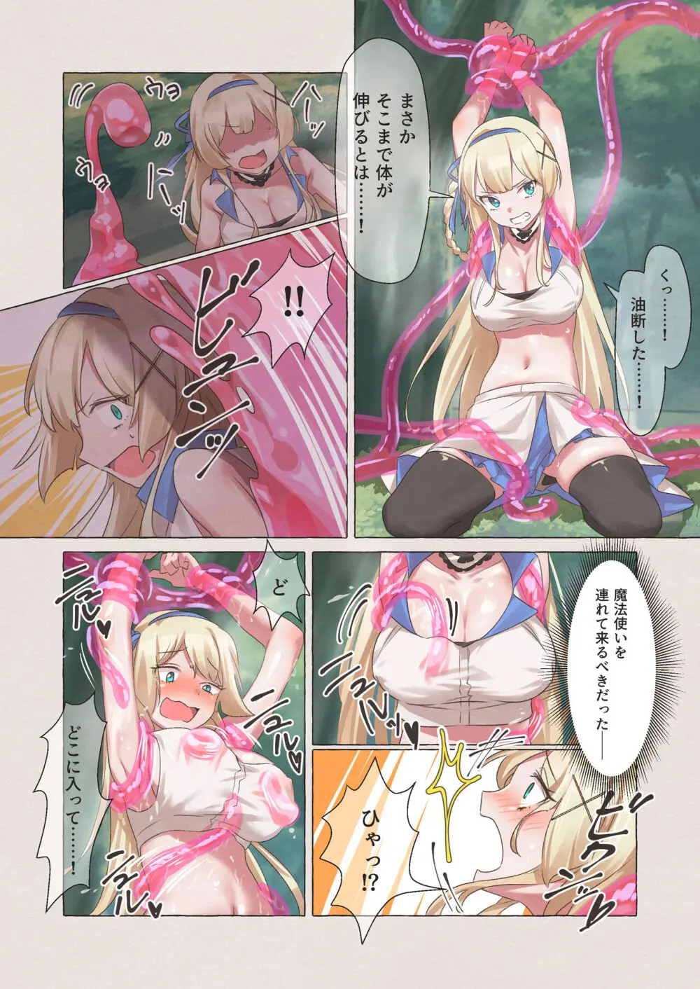 スライムパンデミック ―エナジードレインでスライムにやりたい放題される姫騎士物語― Page.3