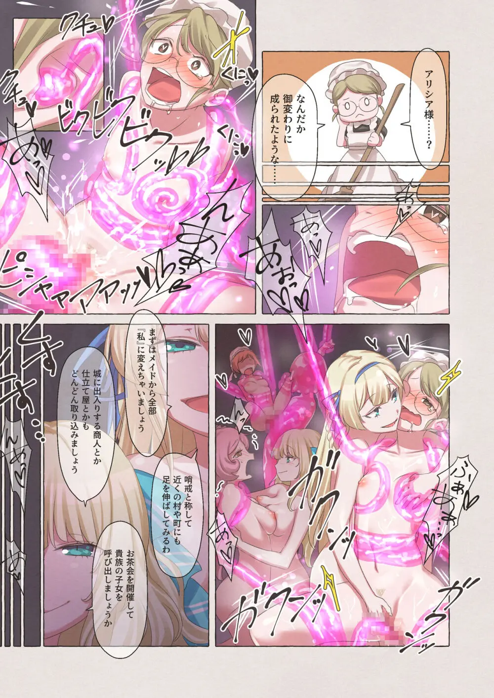 スライムパンデミック ―エナジードレインでスライムにやりたい放題される姫騎士物語― Page.31