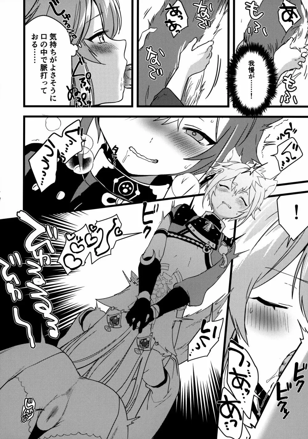 犬と狐が交わる夜に Page.13