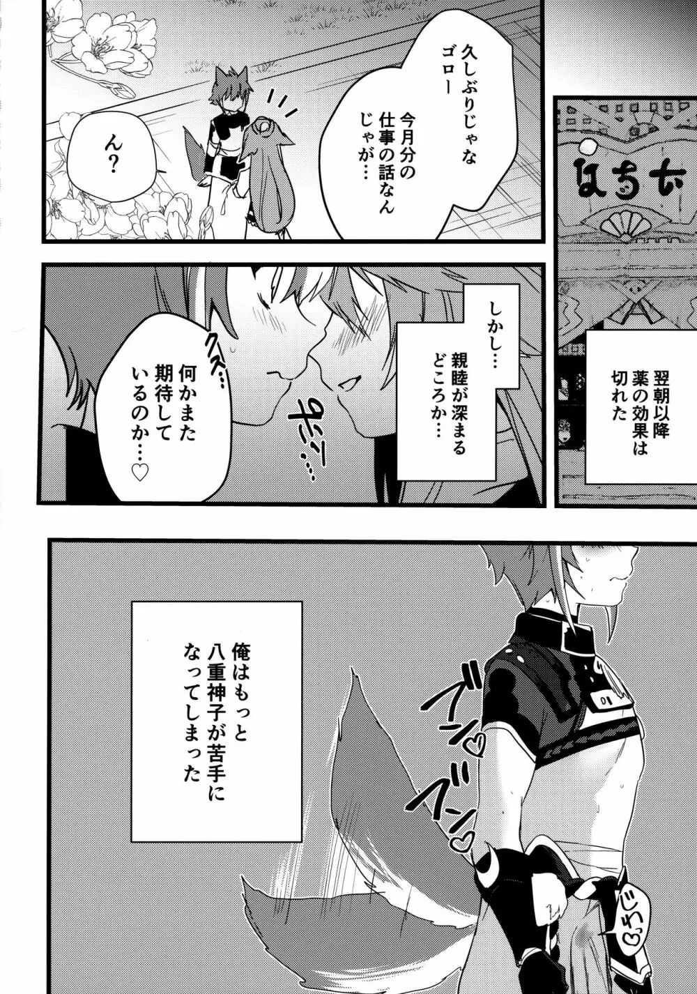犬と狐が交わる夜に Page.27