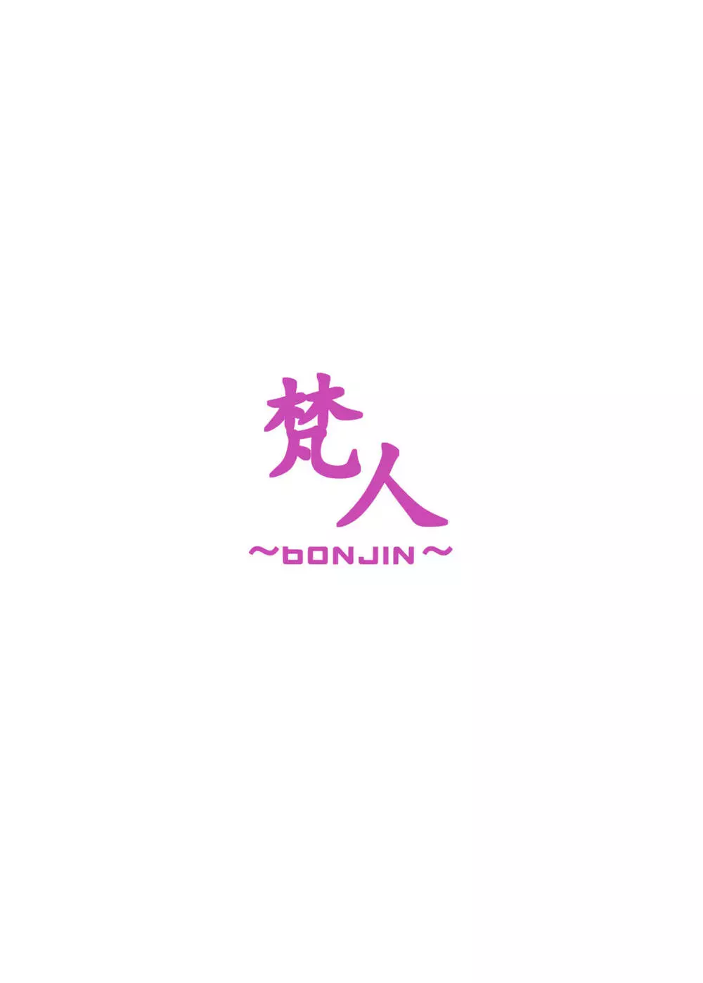 欲求不満な人妻が宅配サービスで×××を注文する話 Page.16