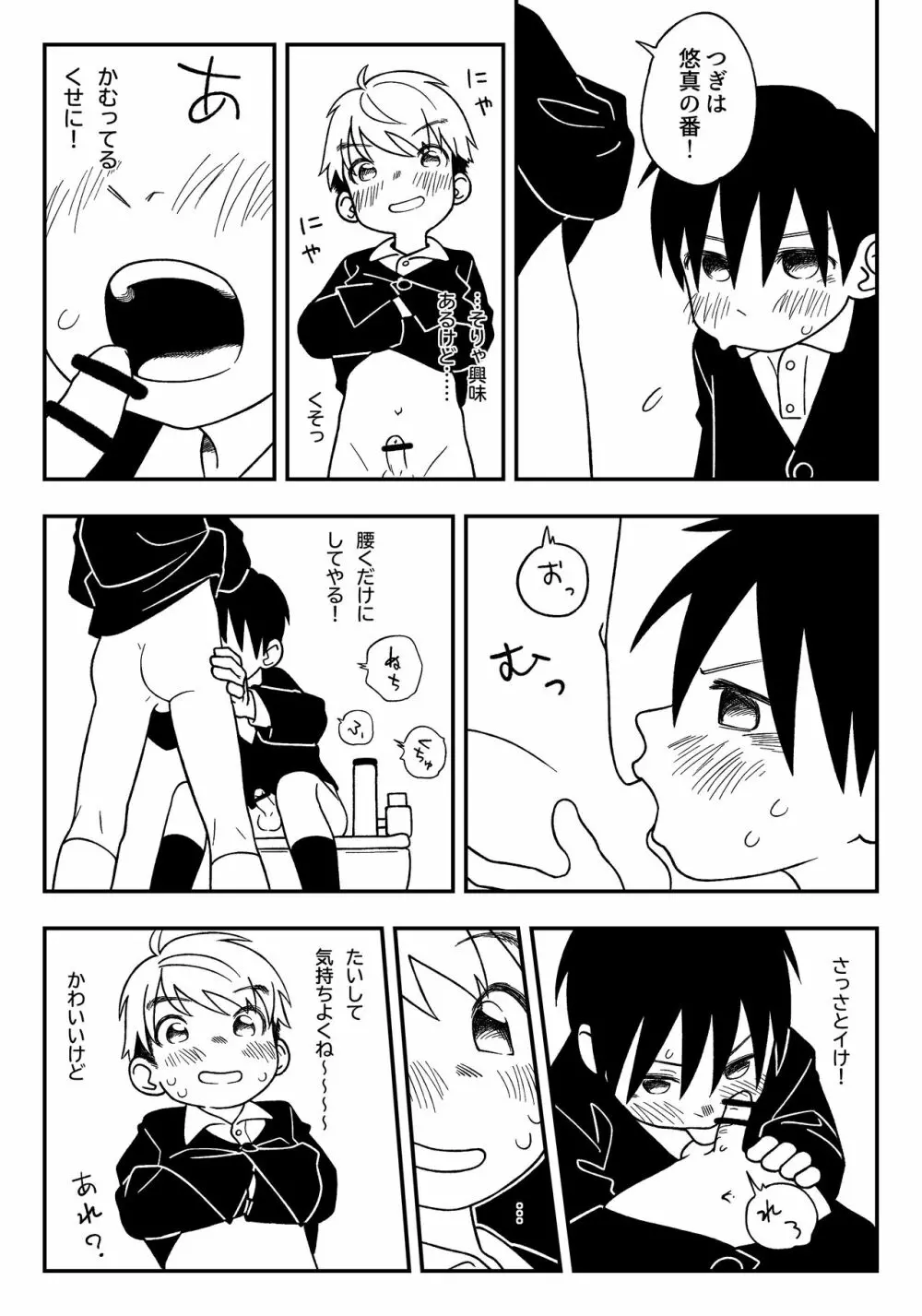 授業中のないしょ Page.12