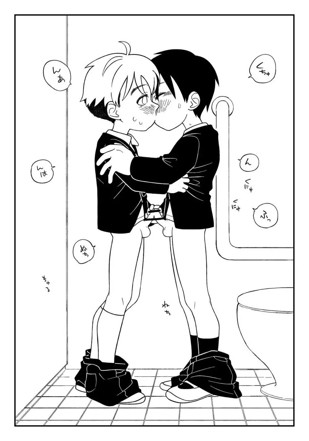 授業中のないしょ Page.15