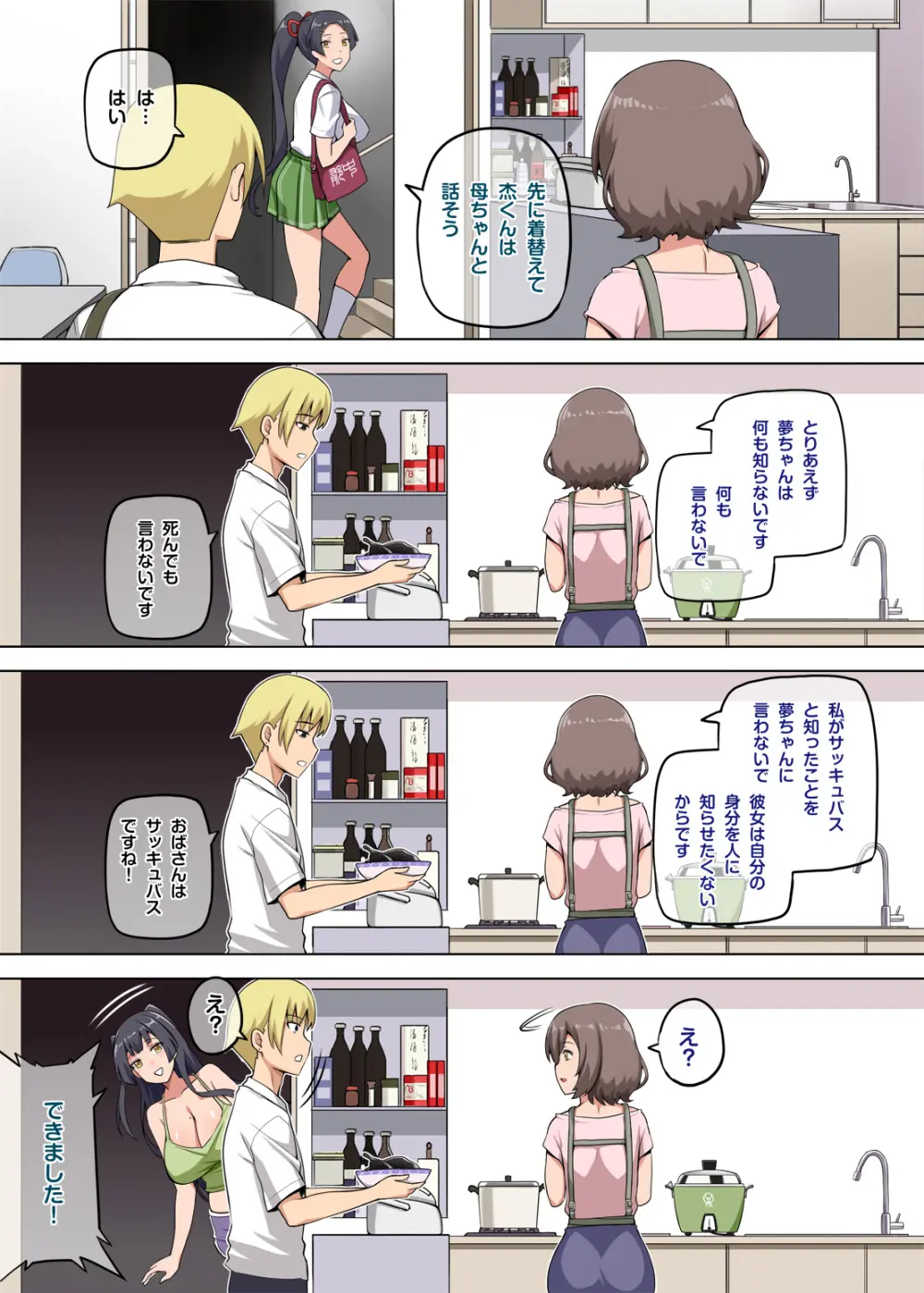 魔女と子羊 第二話 part1 Page.2