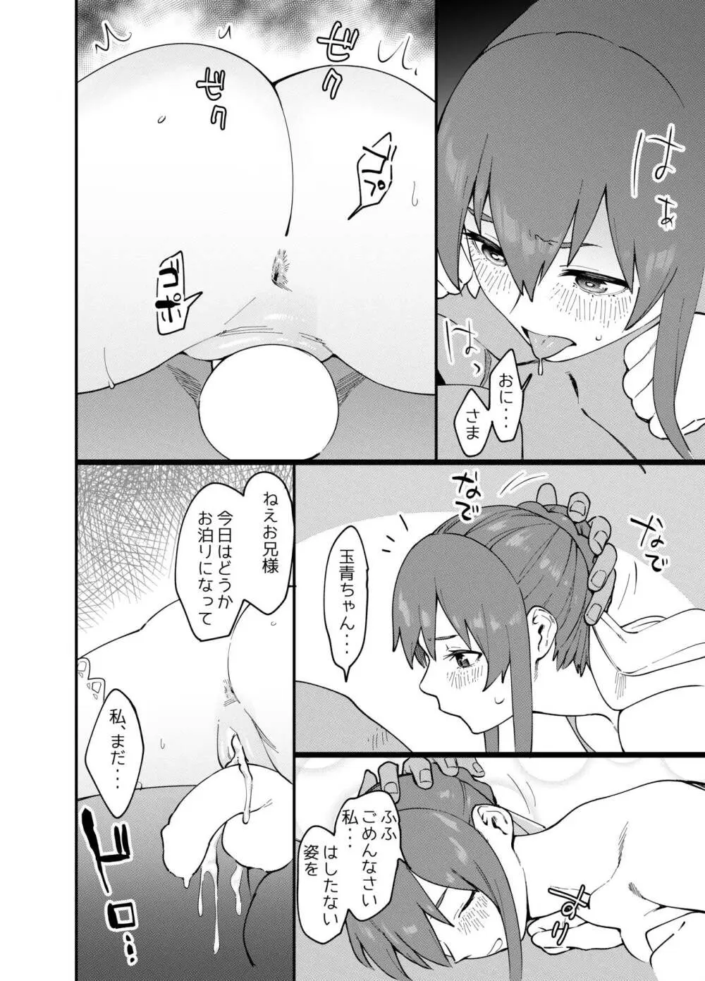 スケブ依頼 玉青ちゃん漫画 Page.6