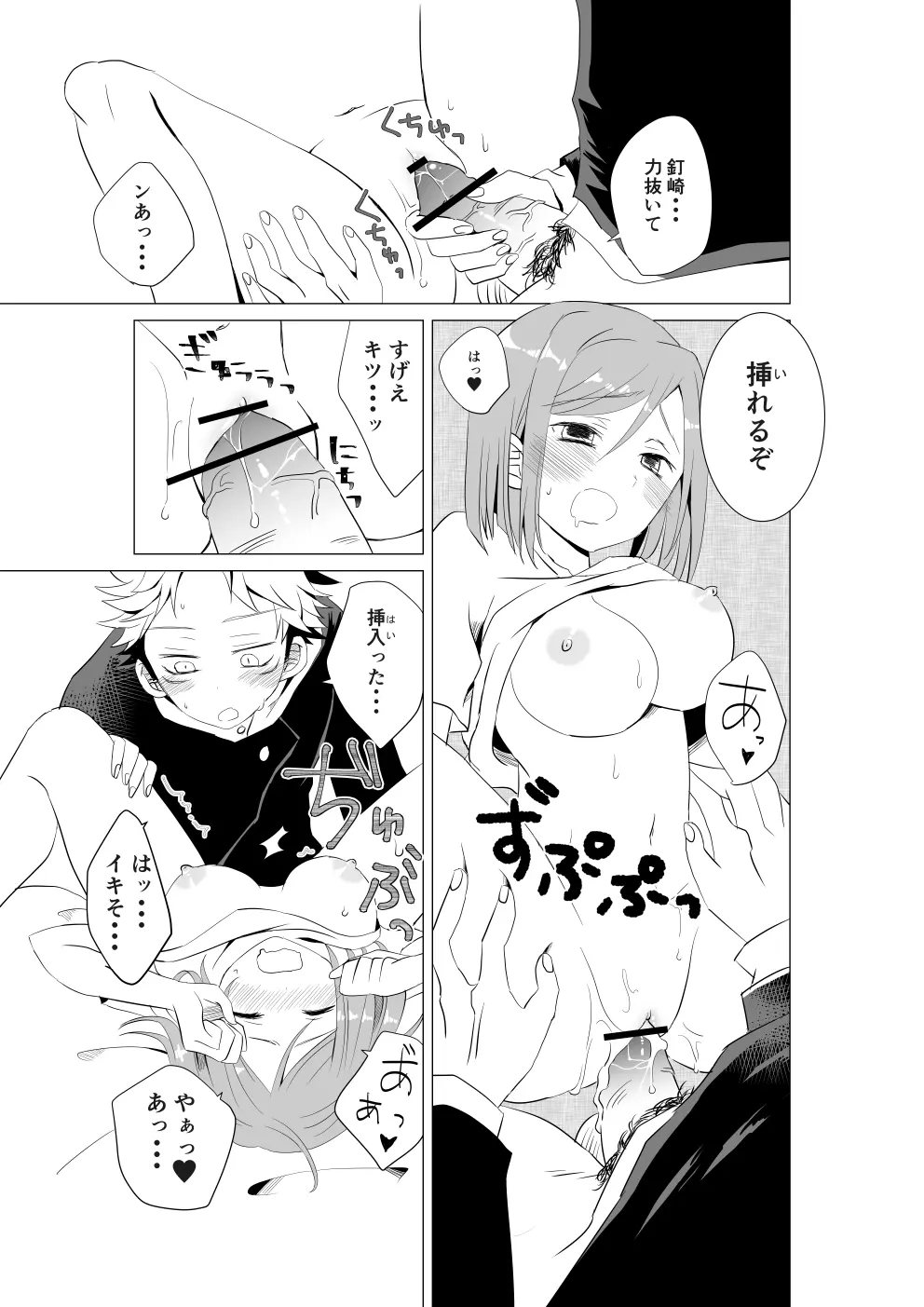 のばらさまをわからせたいっ！ Page.10