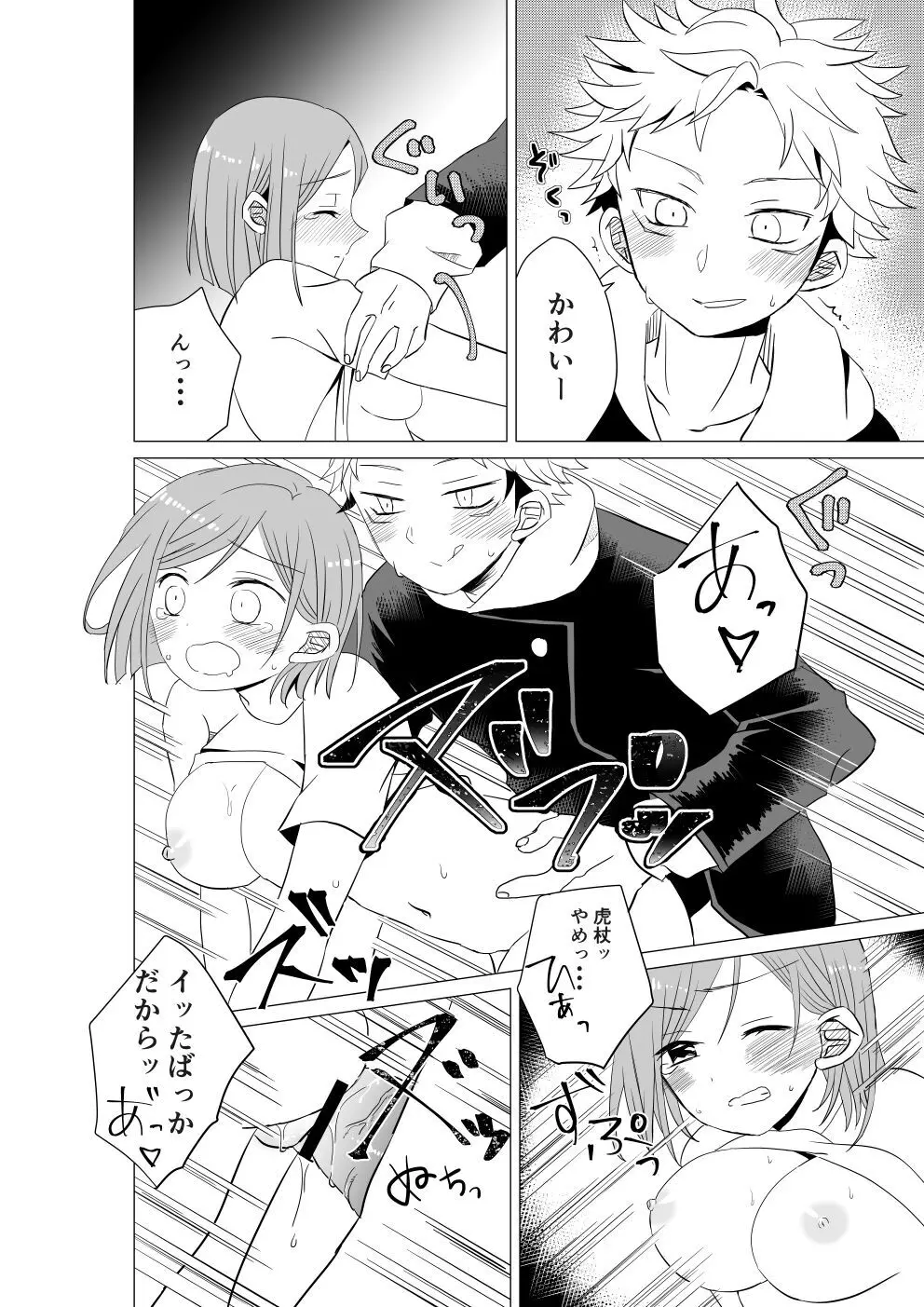 のばらさまをわからせたいっ！ Page.13