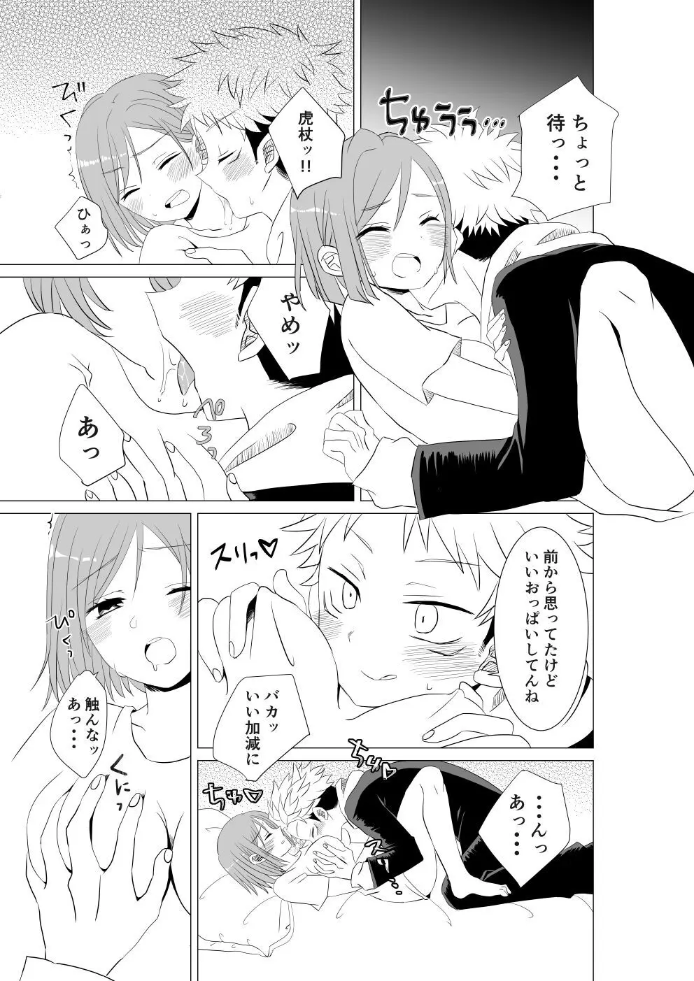 のばらさまをわからせたいっ！ Page.6