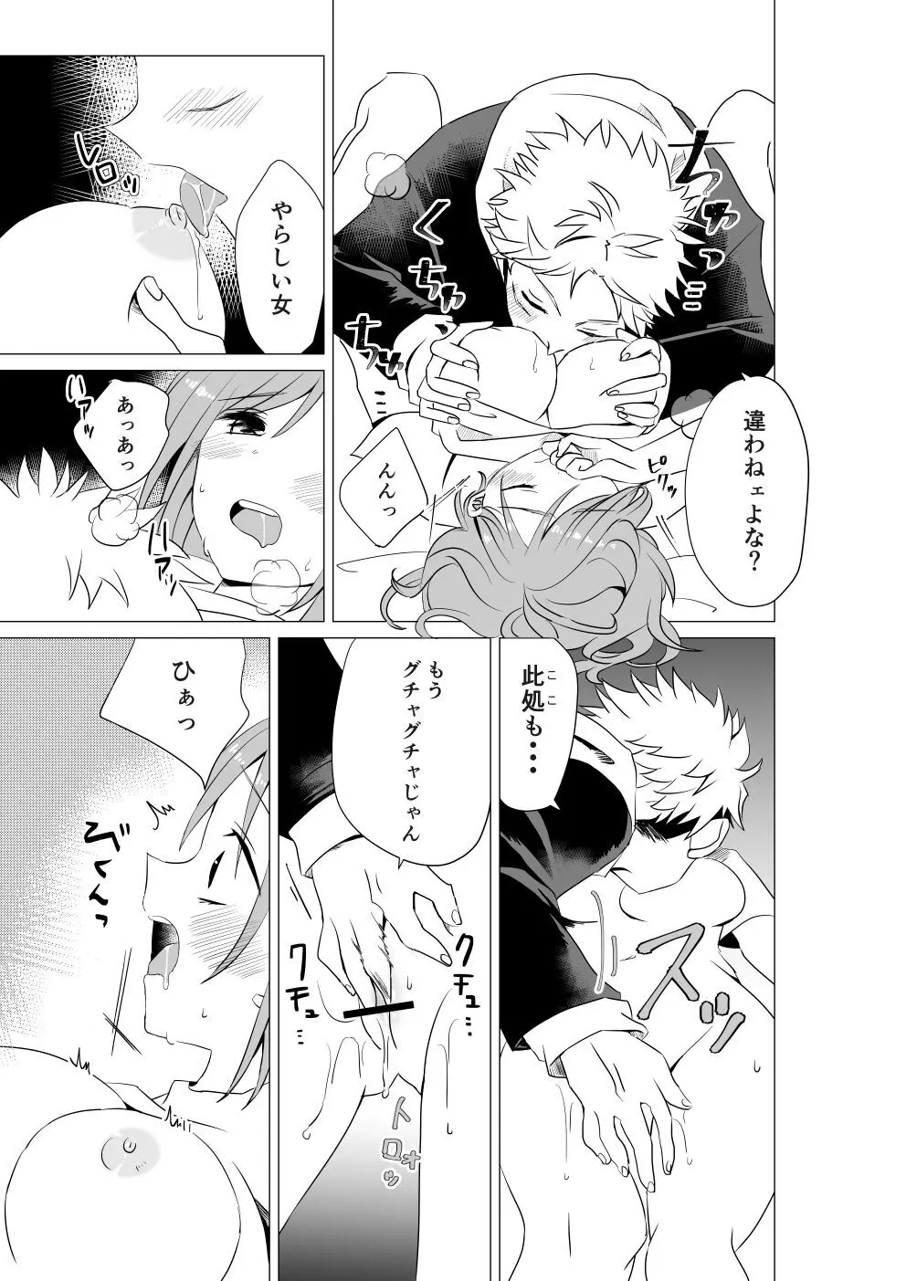のばらさまをわからせたいっ！ Page.8