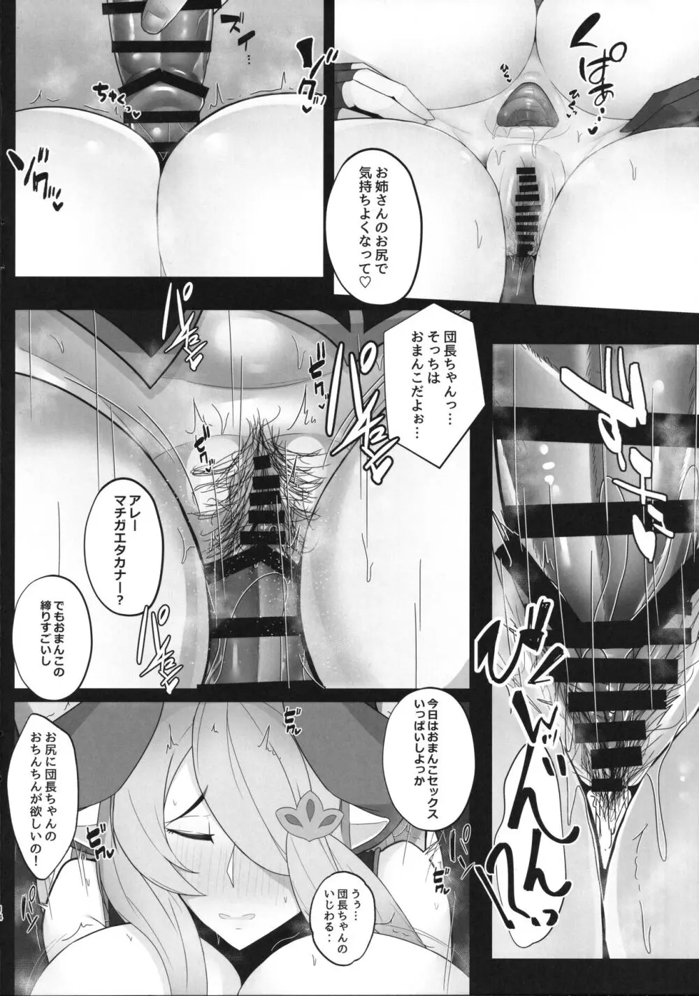 古戦場の英雄になったから団員とVIPルームでケツハメする本 Page.13