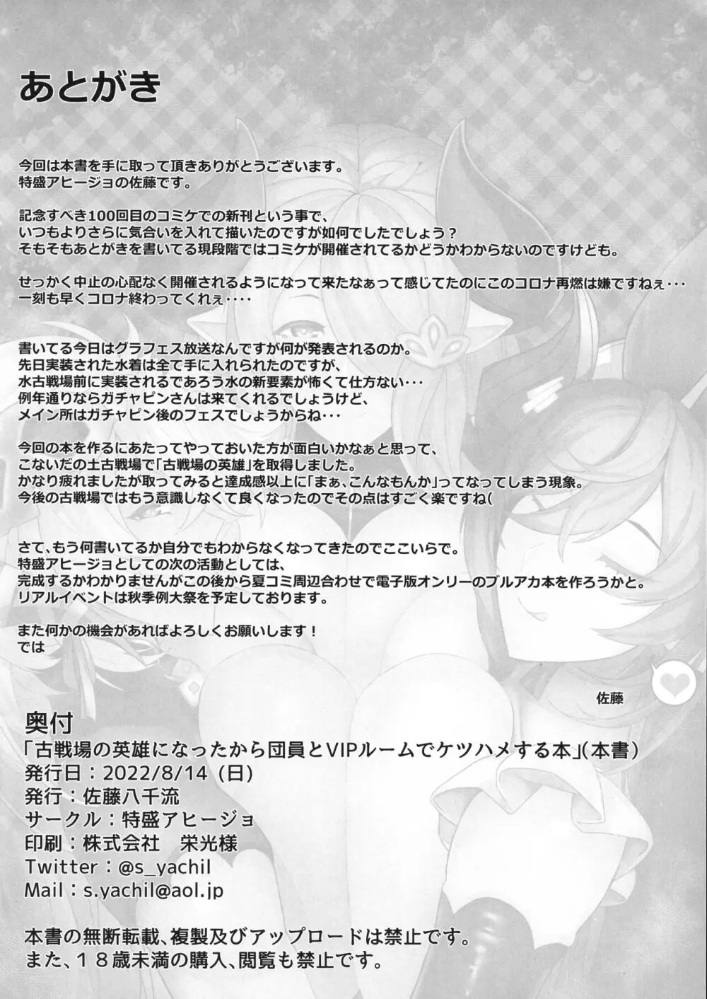 古戦場の英雄になったから団員とVIPルームでケツハメする本 Page.17