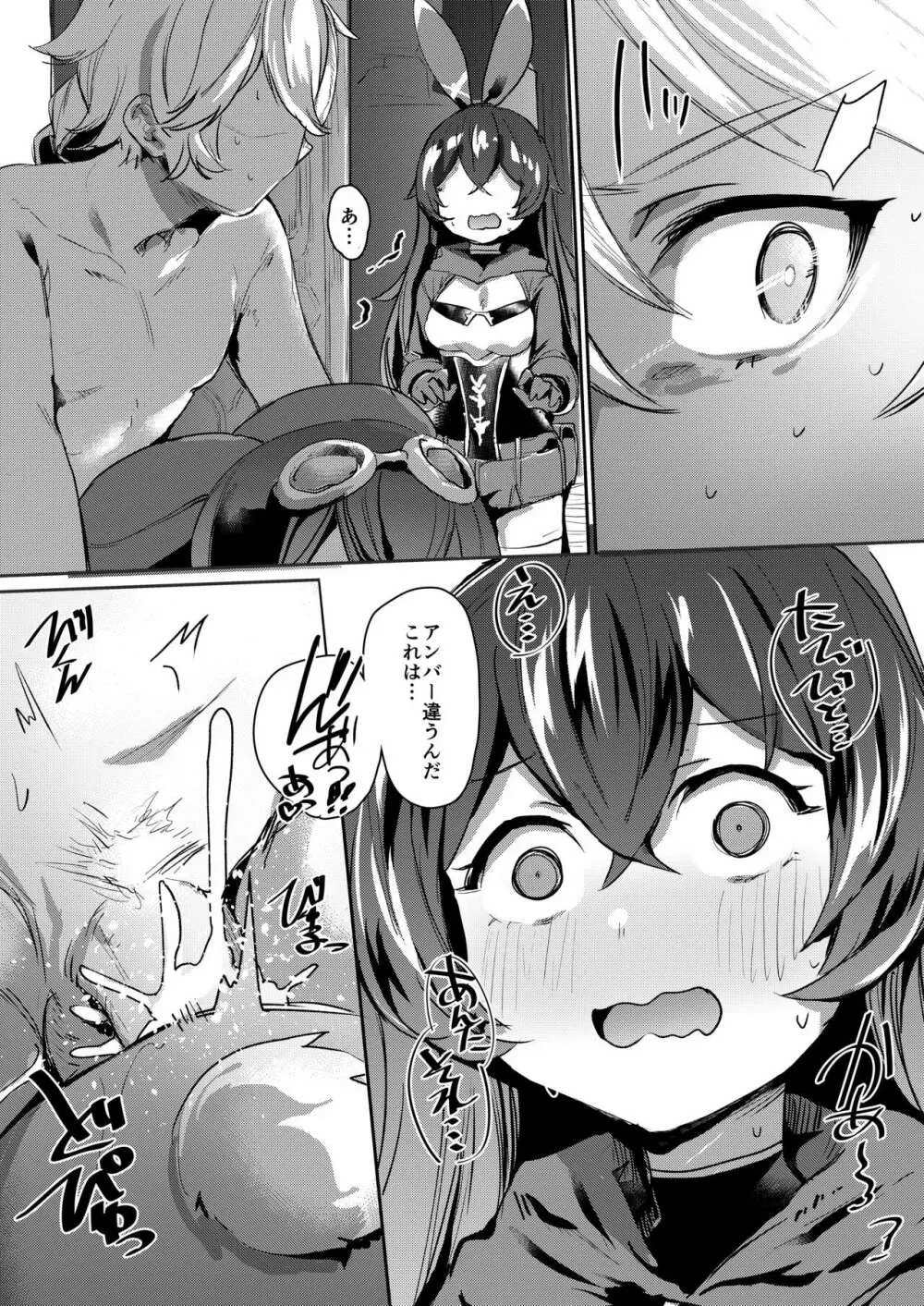 ただの人形じゃない!? Page.4