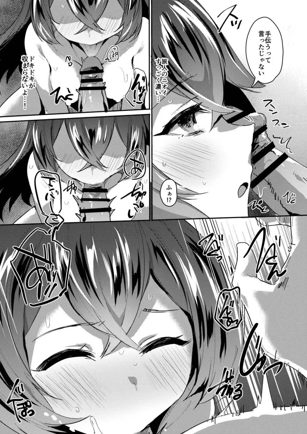 ただの人形じゃない!? Page.8